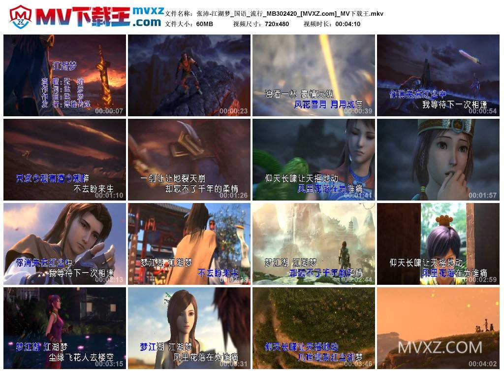 张沛-江湖梦_国语_流行_MB302420